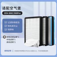 适配AIRBURG空气堡滤芯新风过滤网[ZEN-300]一套4片