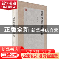 正版 汉唐陶瓷考古初学集 杨哲峰著 上海古籍出版社 978757320378