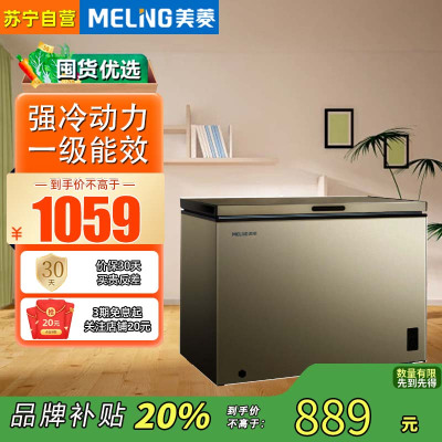 美菱单温冰柜冷柜BC/BD-300DTX金色