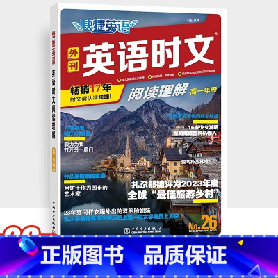 高一英语时文阅读26期新版上市!!! 高中通用 [正版]27期2025版活页快捷英语时文阅读英语高一二三高考23期24期