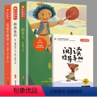 [快乐读书吧]三年级上(3册) [正版] 三年级必读的课外书 快乐读书吧全套注音版稻草人书 格林童话 安徒生童话老师小学