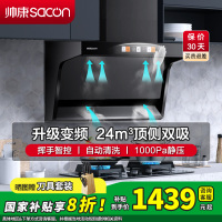 [国补20%]帅康(sacon)Y8276变频抽油烟机顶侧双吸24立方大吸力7字型吸油烟机自清洗家用厨房脱排油烟机抽烟机