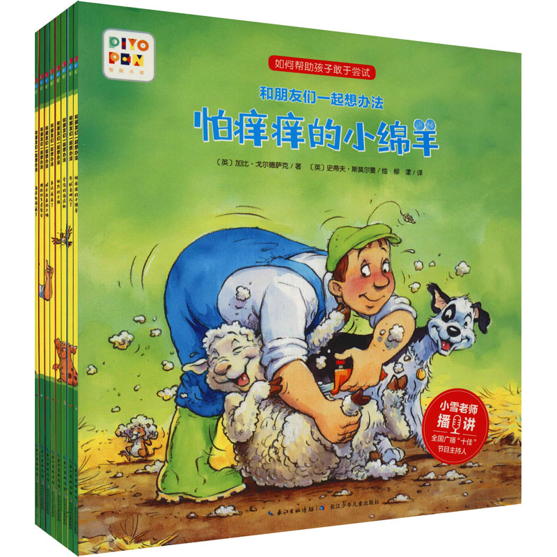 醉染图书和朋友们一起想办法 点读版(全8册)9787539444222