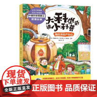 大科学家讲小科普·脑的活动产生心 中科院院士主编,团队全流程参与,打造高品质科普作品