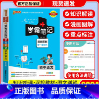 [学霸笔记]语文 小学升初中 [正版]冲刺名校小升初真题卷2023全真模拟试卷语文数学英语六年级下册小学升初中试卷测试卷