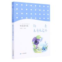[N]别去五厘米之外/二十一世纪儿童文学新潮丛书-9787556853250