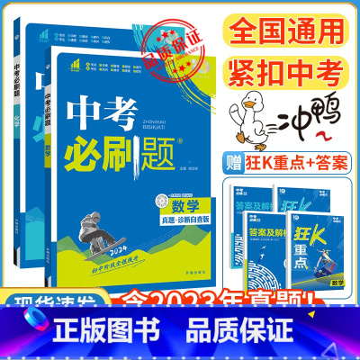 ⭐⭐提分2本:数学+化学 初中通用 [正版]2024新版中考合订本九年级下册上册语文数学英语物理化学政治历史初二地理生物