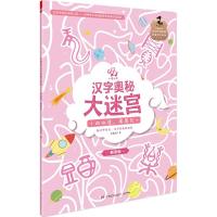 正版新书]白白屋.黑黑瓦-汉字奥秘大迷宫-畅享版本书编委会97875