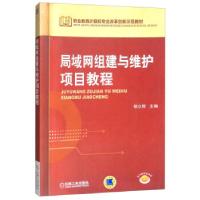 正版新书]局域网组建与维护项目教程钮立辉9787111423799