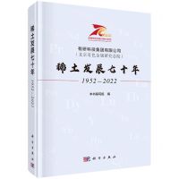 [N]有研科技集团有限公司<北京有色金属研究总院>稀土发展七十年(1952-2022)(精)-9787030736765