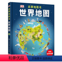 DK启蒙地图书:世界地图 [正版]DK启蒙地图书 世界地图 英国DK公司儿童地理百科全书 地图科普绘本 地理百科全书 儿