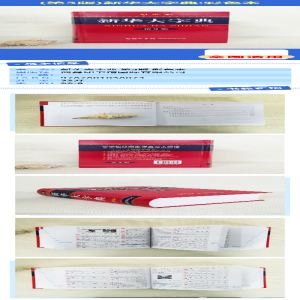 [M]新华大字典 第3版 彩色本-9787801038074