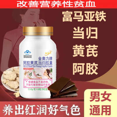 紫光原厂金动力金奥力牌阿胶黄芪当归铁胶囊60粒男女成人大人中老年老人面色苍白气血不足两虚中药提取改善营养性缺铁性贫血调理