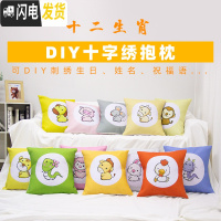 三维工匠diy十二生肖抱枕十字绣2019新款线绣自己绣小件刺 生肖需备注[42cm-不含枕芯]丝线版[可DIY姓名生日]