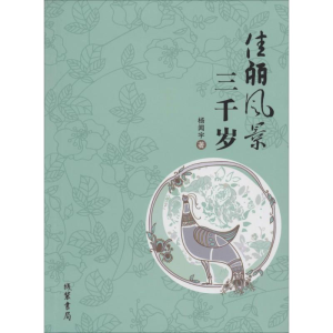 [M]佳丽风景三千岁-9787512012486