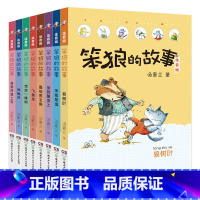 “笨狼的故事”系列注音版(共8册) [正版]“笨狼的故事”系列注音版(共8册)