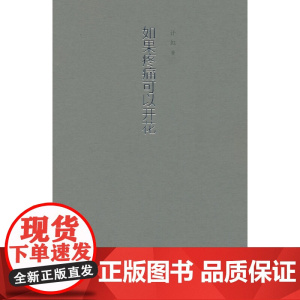如果疼痛可以开花