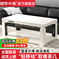雪中情电暖桌取暖桌电暖炉烤火桌茶几一体升降电暖茶几家用客厅长方形烤火炉电炉取暖器电暖器电茶几岩板带语音控制