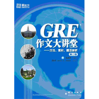 正版新书]GRE作文大讲堂——方法.素材.题目剖析 D二版韦晓亮978