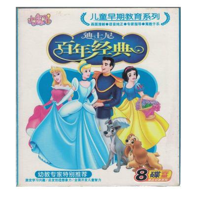 迪士尼百年经典动画片VCD碟白雪公主灰姑娘睡美人小姐与流浪汉
