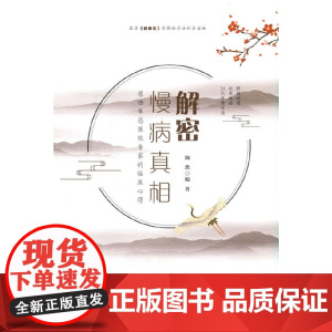 解密慢病真相