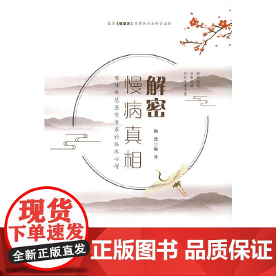 解密慢病真相