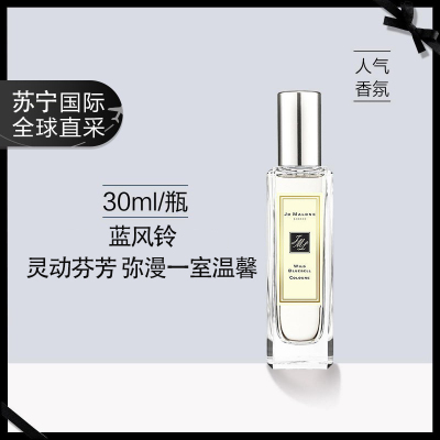 日本 祖马龙(Jo Malone)女士淡香水EDT 蓝风铃 30ml 清新味道古龙淡香