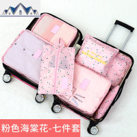 旅行收纳袋行李箱分装包整理袋衣物衣服内衣打包袋子旅游便携套装 三维工匠收纳包