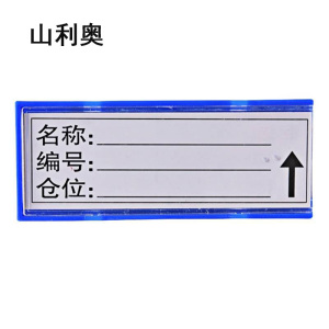 山利奥 料签卡 7*3cm 1个