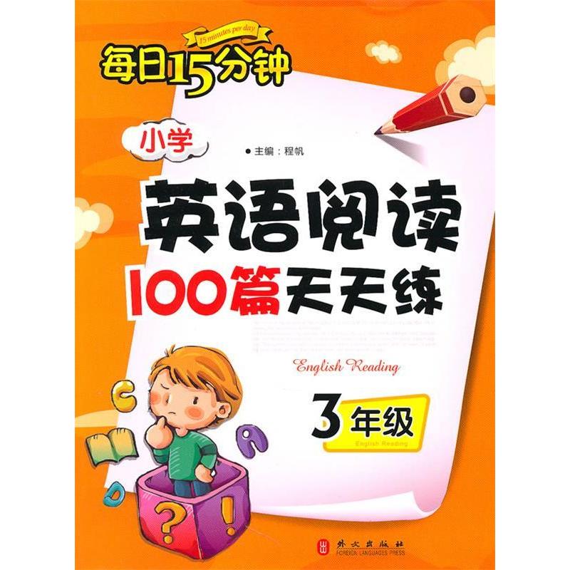 正版新书]三年级:小学英语阅读100篇天天练(2010.6印刷)每日1