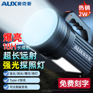 奥克斯(AUX)强光手电筒照明户外灯应急灯巡逻工作灯 超长续航野外探照灯 8000W+续航18h+太阳能充电