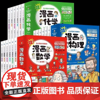 这才是孩子爱看的漫画数学物理化学全6册 俄罗斯别来别莱利曼正版科普类书籍初中小学生三四五六年级的课外阅读趣味启蒙科学漫画