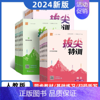 [语文]人教版 一年级下 [正版]拔尖特训江苏适用六五四三二一年级上册下册语文人教数学苏教英语译林外研版沪教牛津版课时作