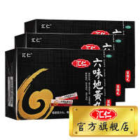 [官方旗舰店]汇仁六味地黄丸720丸/盒*3盒滋阴补肾腰膝酸软 肾虚肾亏男女补肾药丸剂