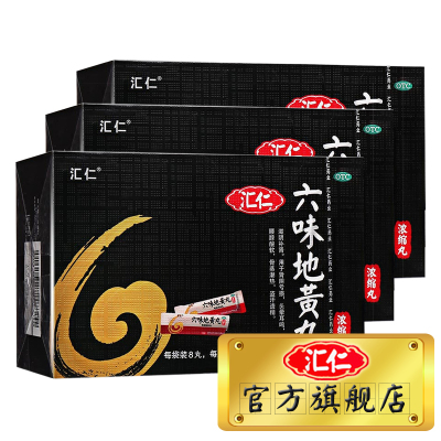 [官方旗舰店]汇仁六味地黄丸720丸/盒*3盒滋阴补肾腰膝酸软 肾虚肾亏男女补肾药丸剂