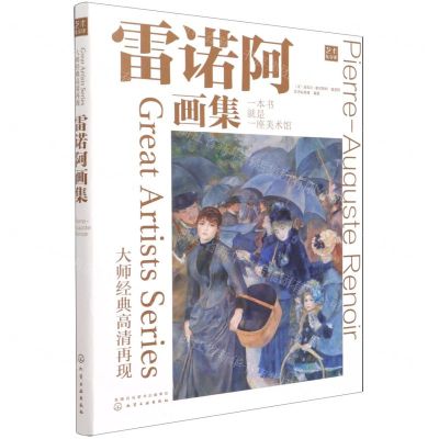 [N]雷诺阿画集(大师经典高清再现)-9787122391032