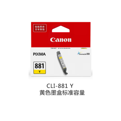 佳能(Canon)CLI-881 Y 黄色墨盒标准容量 适用TS8380t/TS708/TS708t 单位:个