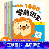 学前识字1000字全6册 [正版]学前识字练字帖学前1000字全6册汉字描红本幼儿园练字本控笔训练常用汉字笔画笔顺幼升小