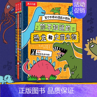 此项勿拍 [正版] 笑个不停的漫画小百科(3册)鲨鱼海洋生物恐龙宇宙爆笑漫画科普百科书 3-6-12岁小学生涂鸦漫画自然