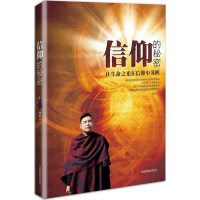 音像信仰的秘密今心 著