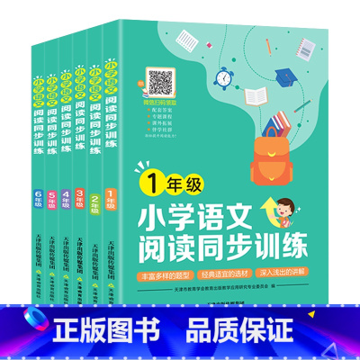 语文 小学五年级 [正版]小学语文阅读同步训练一年级二年级三年级四五六年级上册课内外阅读理解拓展训练真题组合练习期中期末