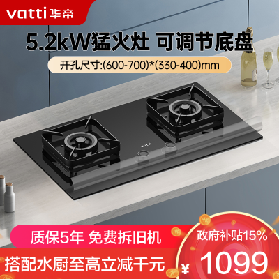 华帝(vatti)5.2KW火力燃气灶天然气双眼灶打火灶具厨房家用台式嵌入式可调节离子熄火保护JZT-i10070B