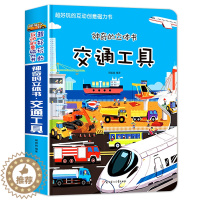[醉染正版]交通工具立体机关书 儿童3d立体书3d翻翻书 3岁宝宝书籍幼儿绘本三d撕不烂小学生6岁以上8岁4到5岁小汽车