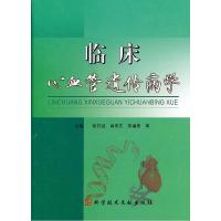 正版新书]临床心血管遗传病学张开滋. 肖传实. 邢福泰.978750236