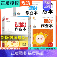 语文[江苏专用] 四年级上 [正版]2024秋课时作业本一二三四五六年级上册语文数学英语科学人教苏教译林版课时类同步课时