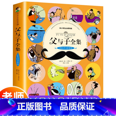 父与子 [正版]父与子全集一年级二年级三年级阅读课外书必读儿童版彩色图注音版拼音儿童漫画书小学生书籍1-2-3年级卜劳恩