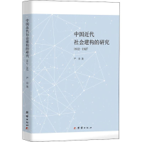 音像中国近代社会建构的研究 1912-1927严泉