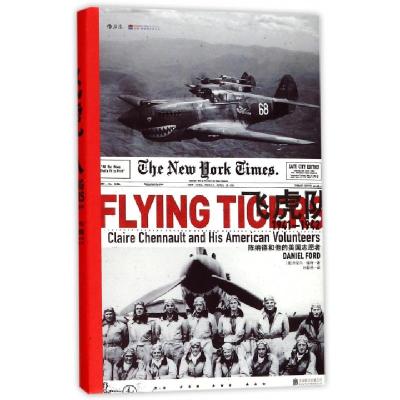 正版新书]飞虎队(陈纳德和他的美国志愿者1941-1942)(精)(美)丹