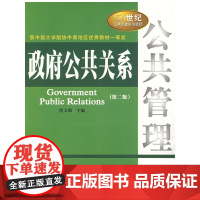 政府公共关系