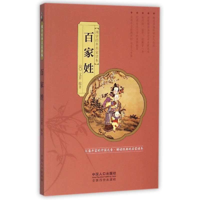 音像百家姓/国学经典启蒙读本编者:文景
